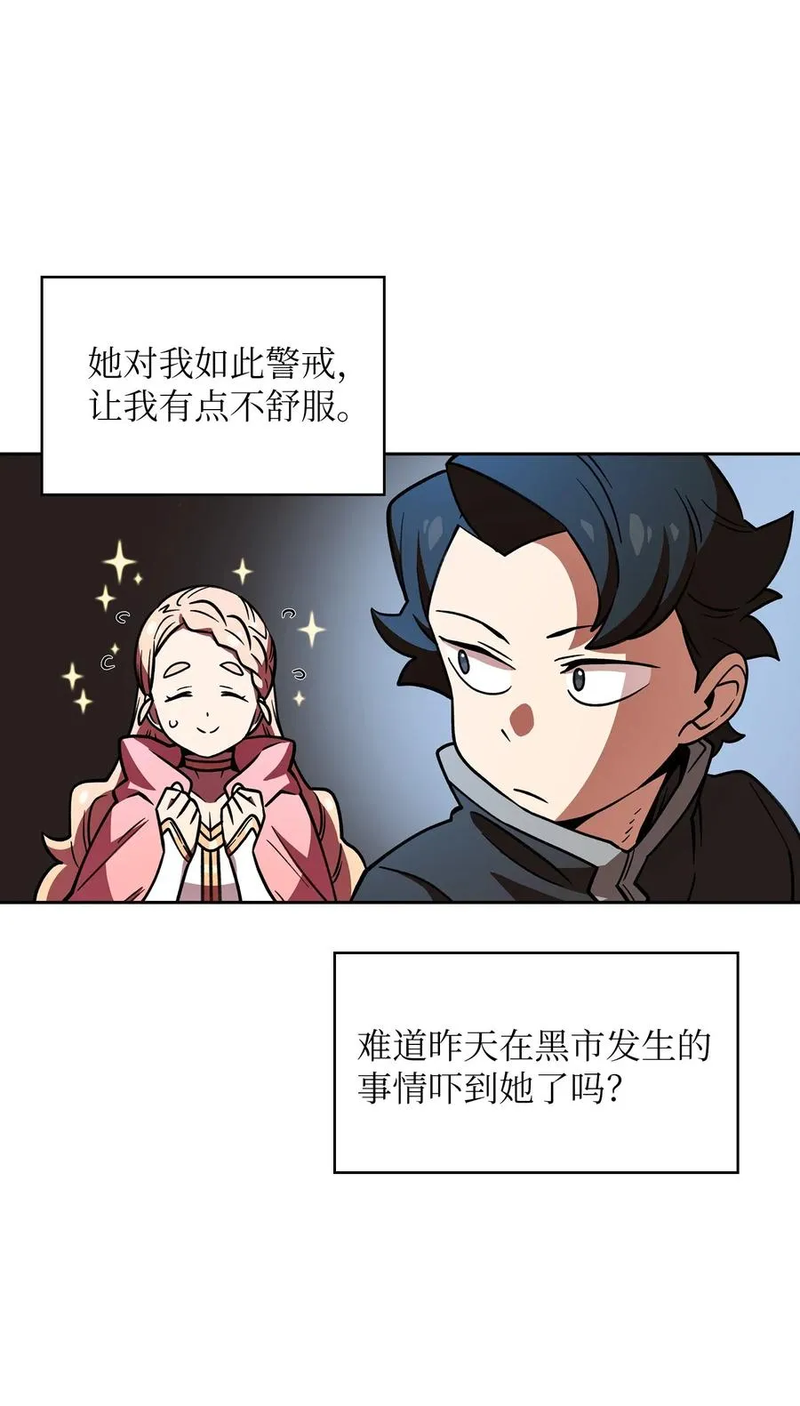 14 开始准备旅行装备！ 第26页