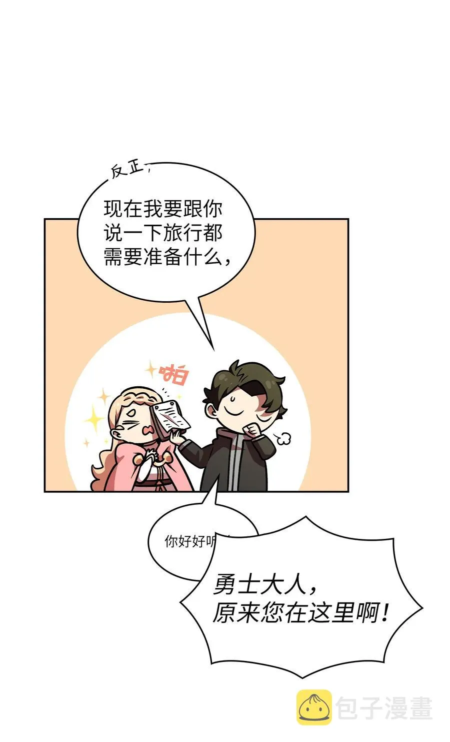 14 开始准备旅行装备！ 第77页