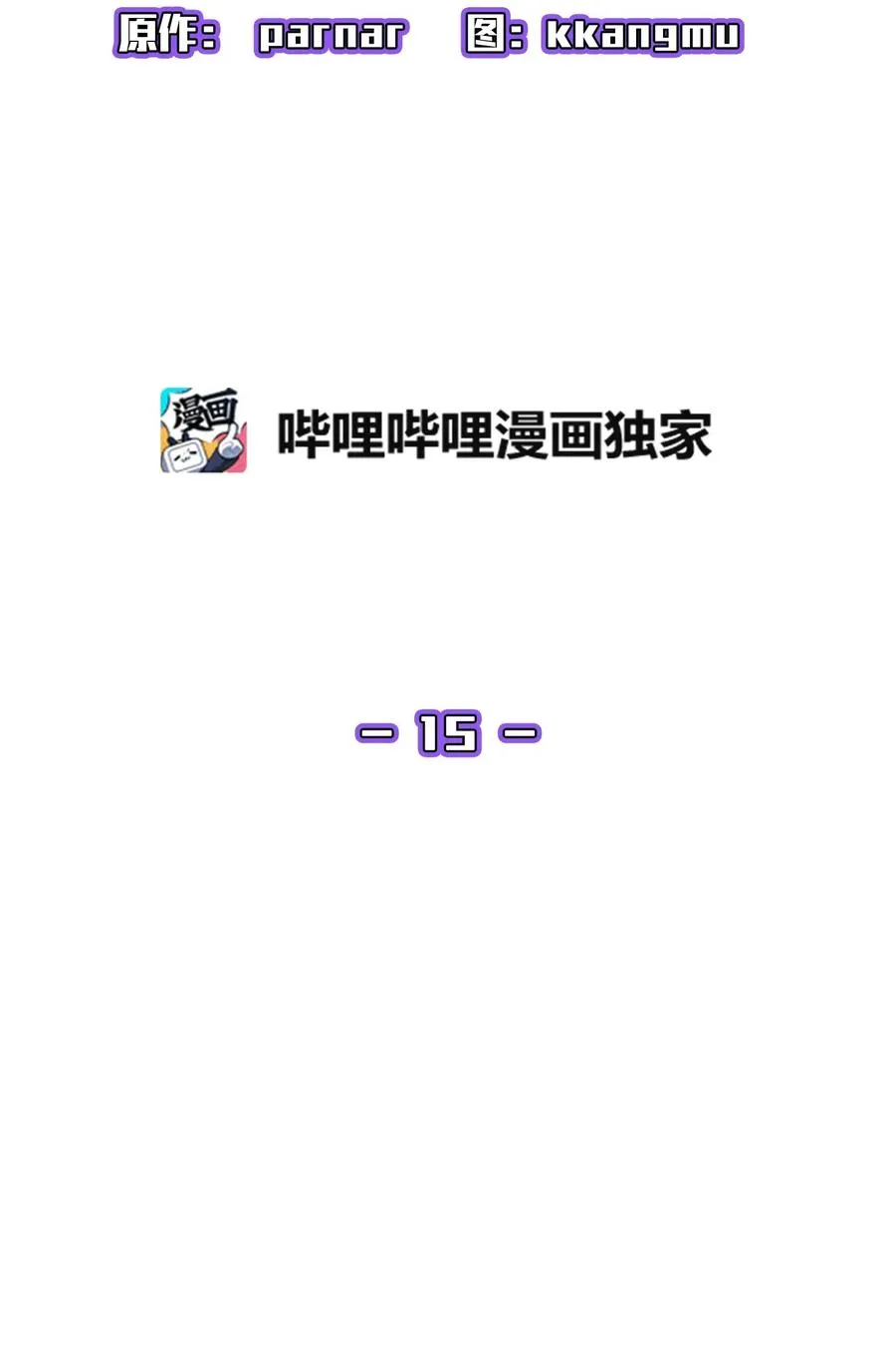 15 第一王子来了！ 第12页