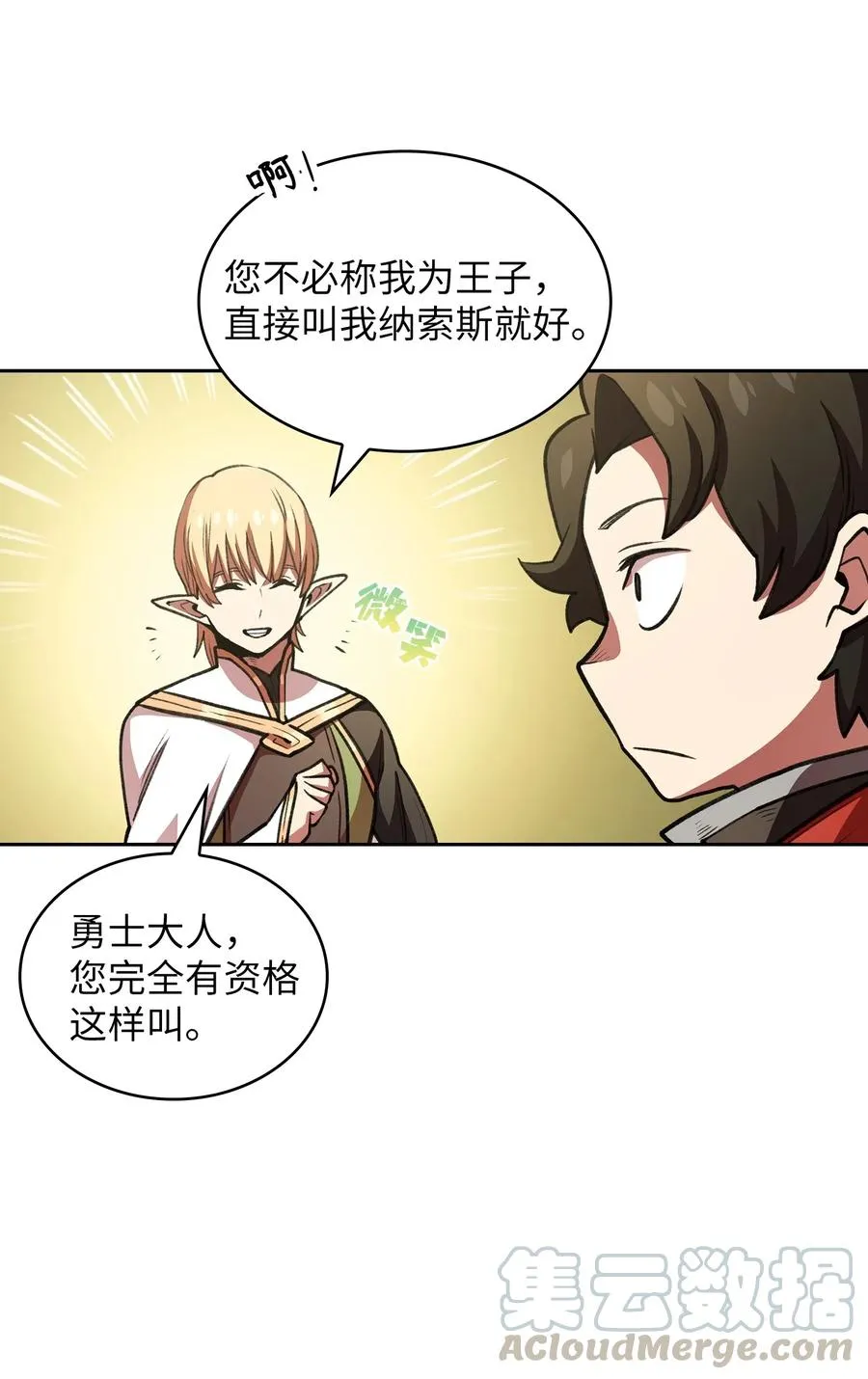 15 第一王子来了！ 第37页