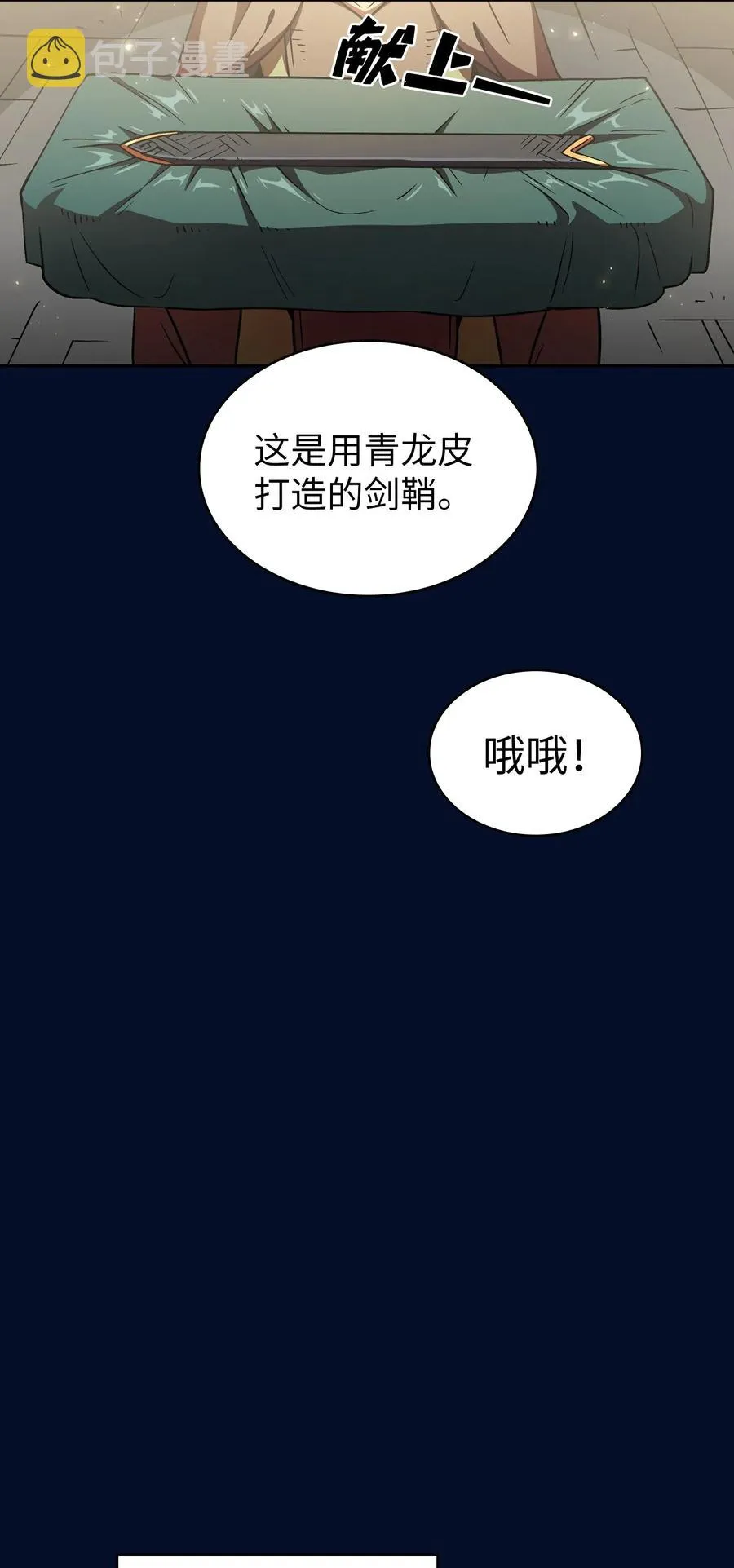 16 资本与金钱的力量！ 第15页