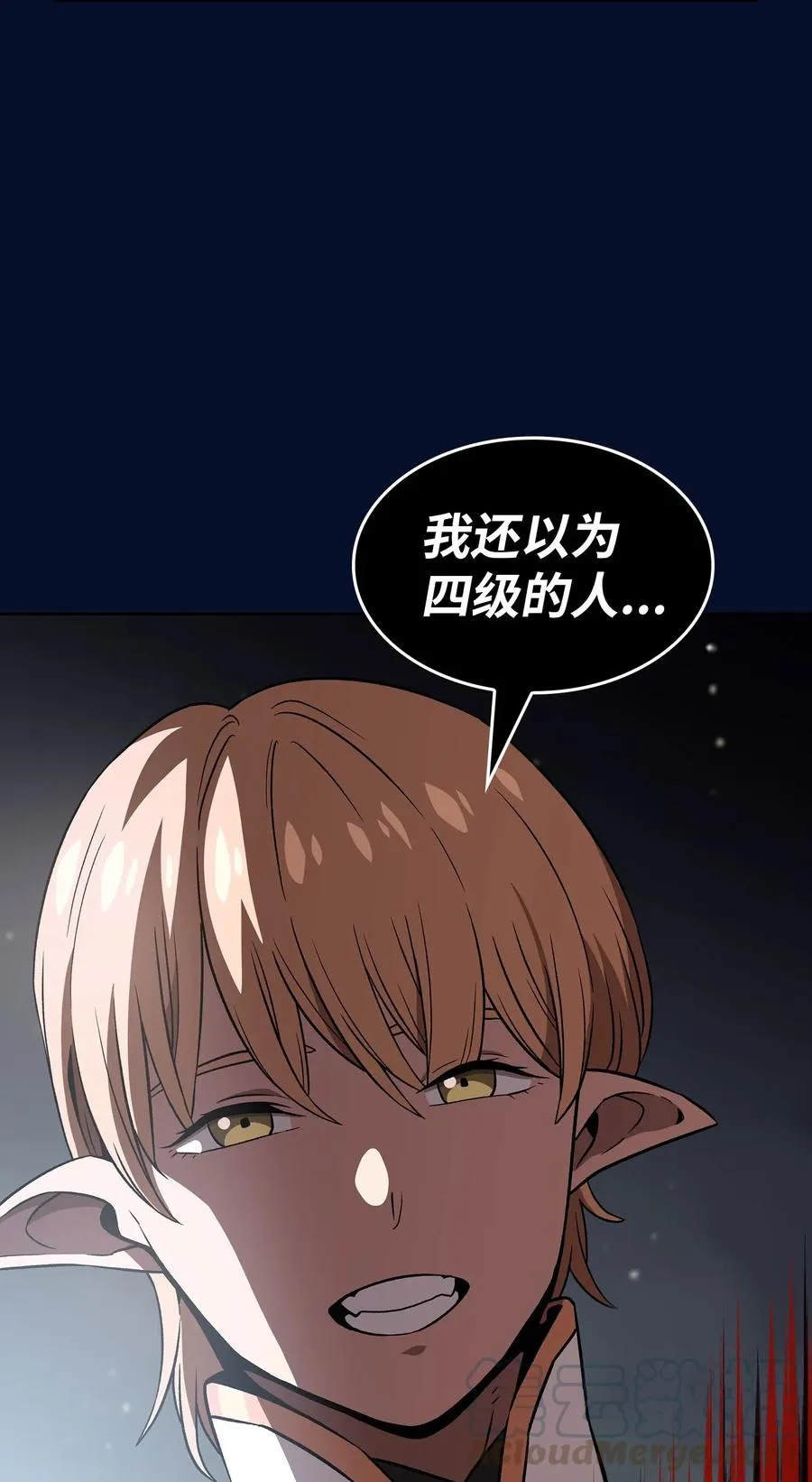 16 资本与金钱的力量！ 第19页
