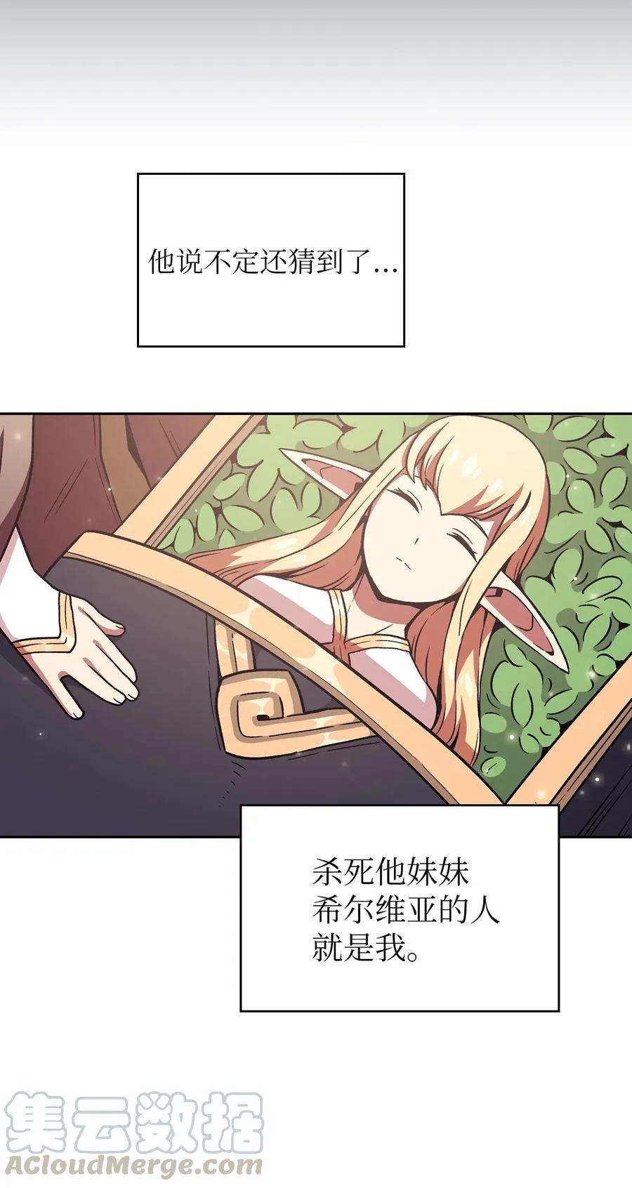 16 资本与金钱的力量！ 第25页