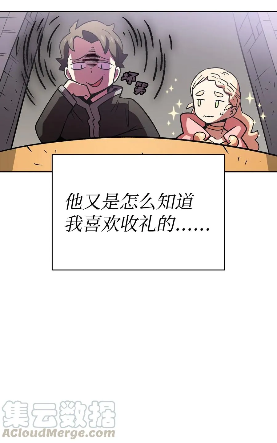 16 资本与金钱的力量！ 第28页