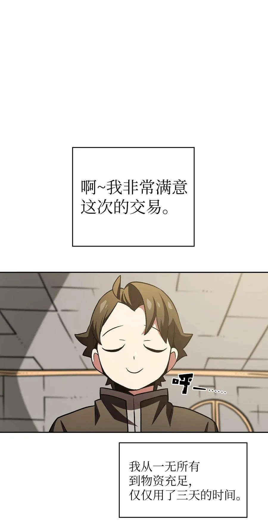 16 资本与金钱的力量！ 第33页