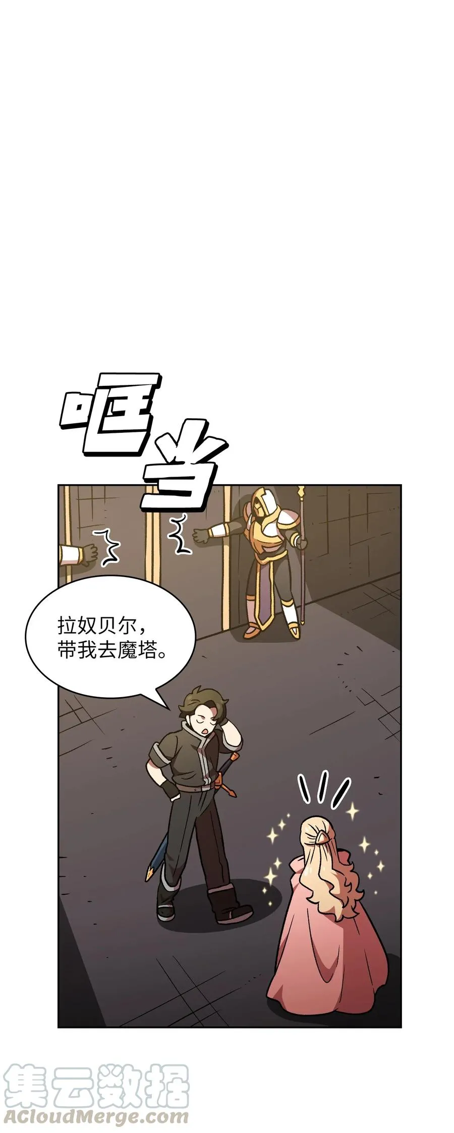 16 资本与金钱的力量！ 第43页