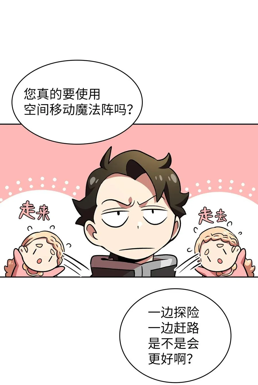 16 资本与金钱的力量！ 第44页