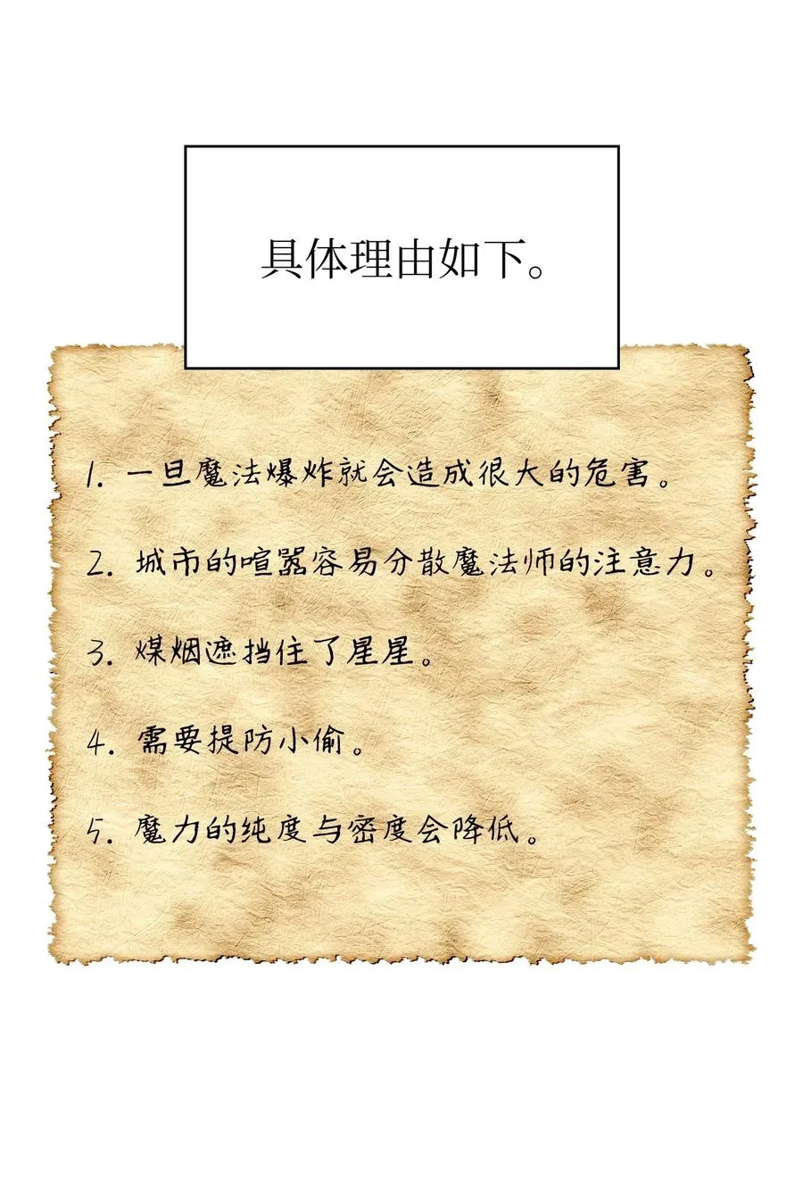 16 资本与金钱的力量！ 第63页