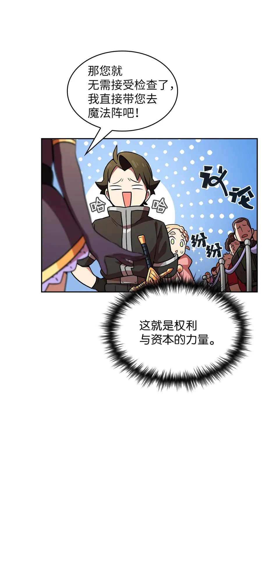 16 资本与金钱的力量！ 第71页