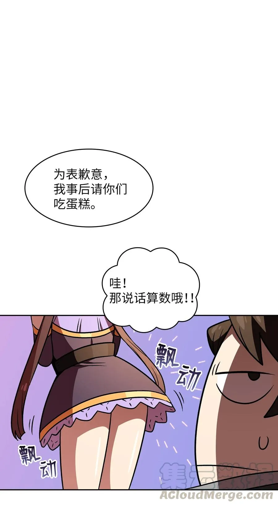 16 资本与金钱的力量！ 第76页