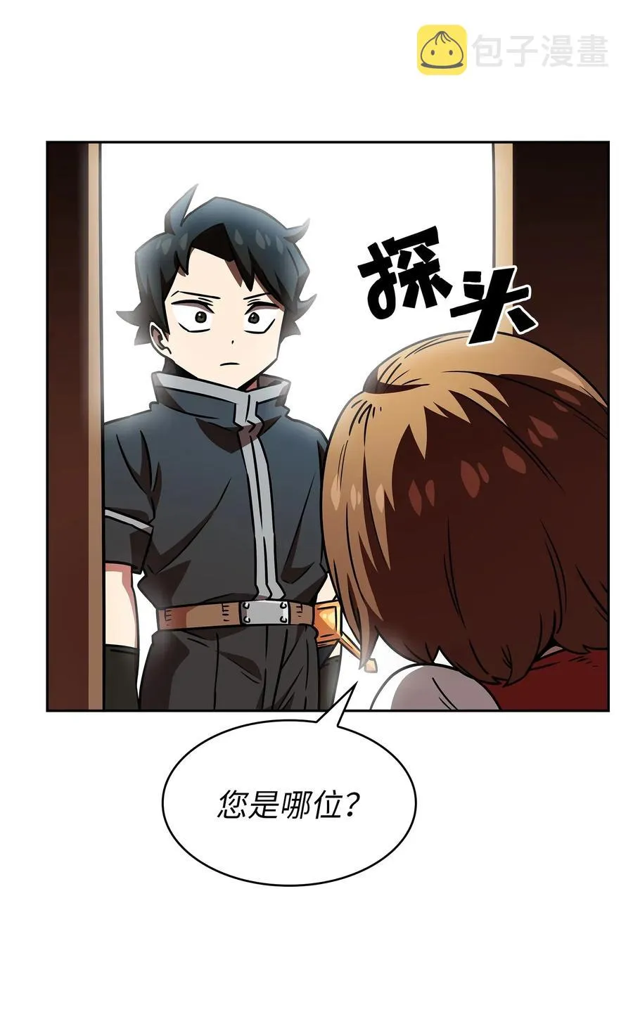 18 见到人生导师！ 第8页