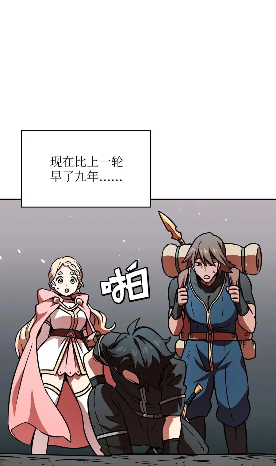 18 见到人生导师！ 第14页