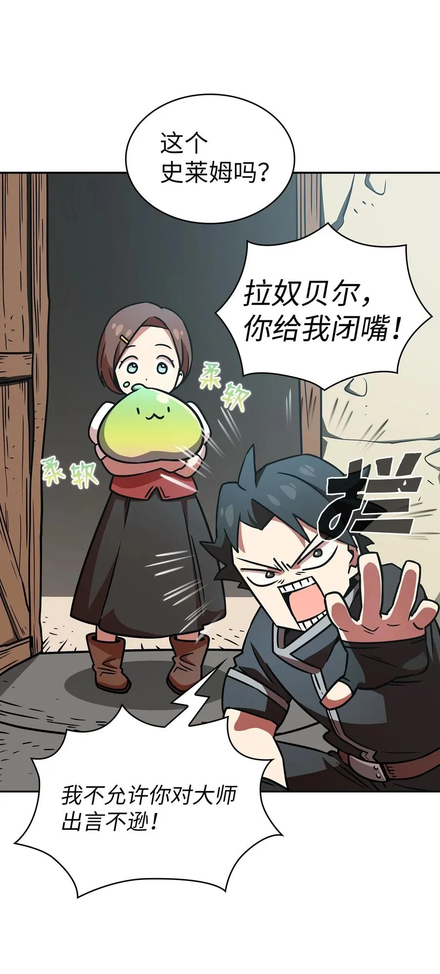 18 见到人生导师！ 第17页