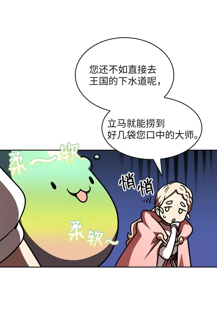 18 见到人生导师！ 第18页