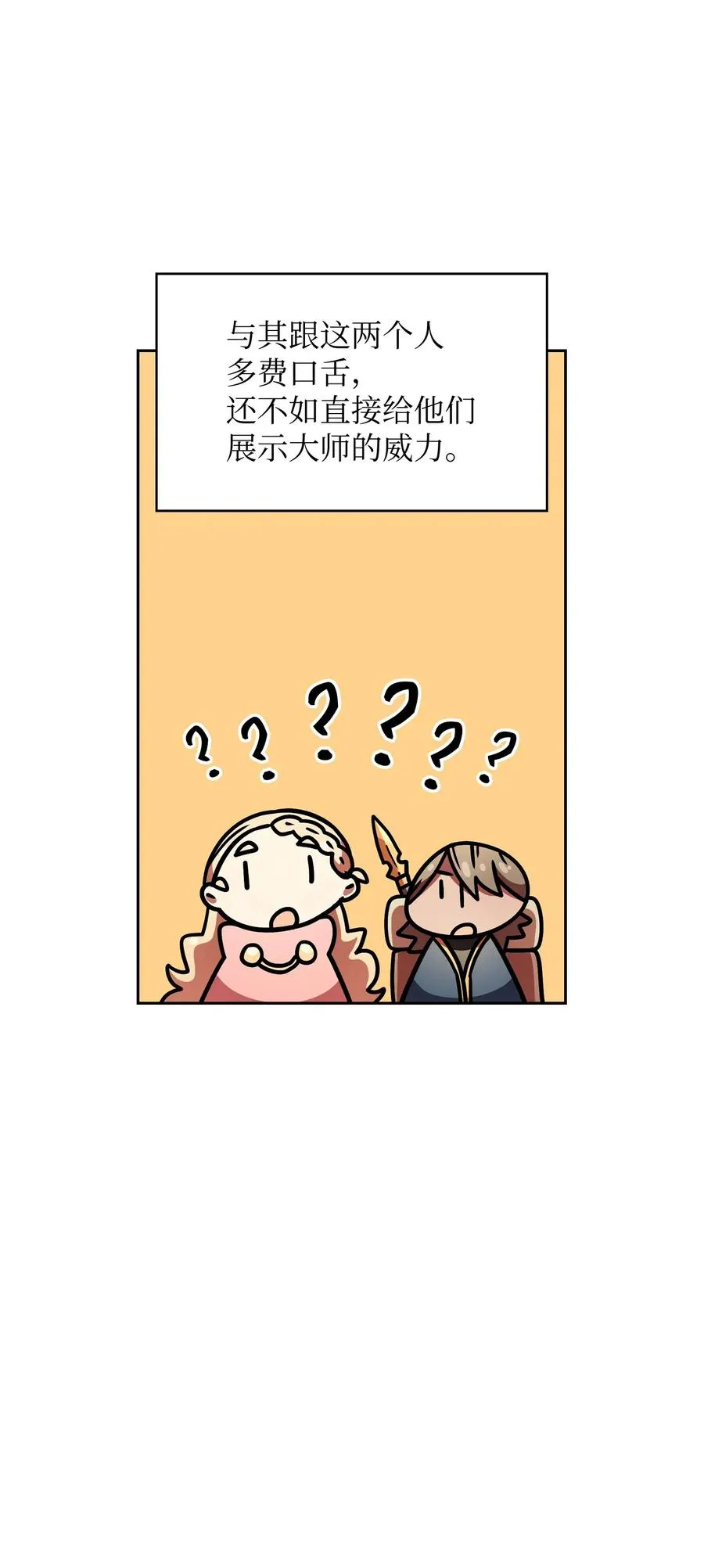 18 见到人生导师！ 第21页