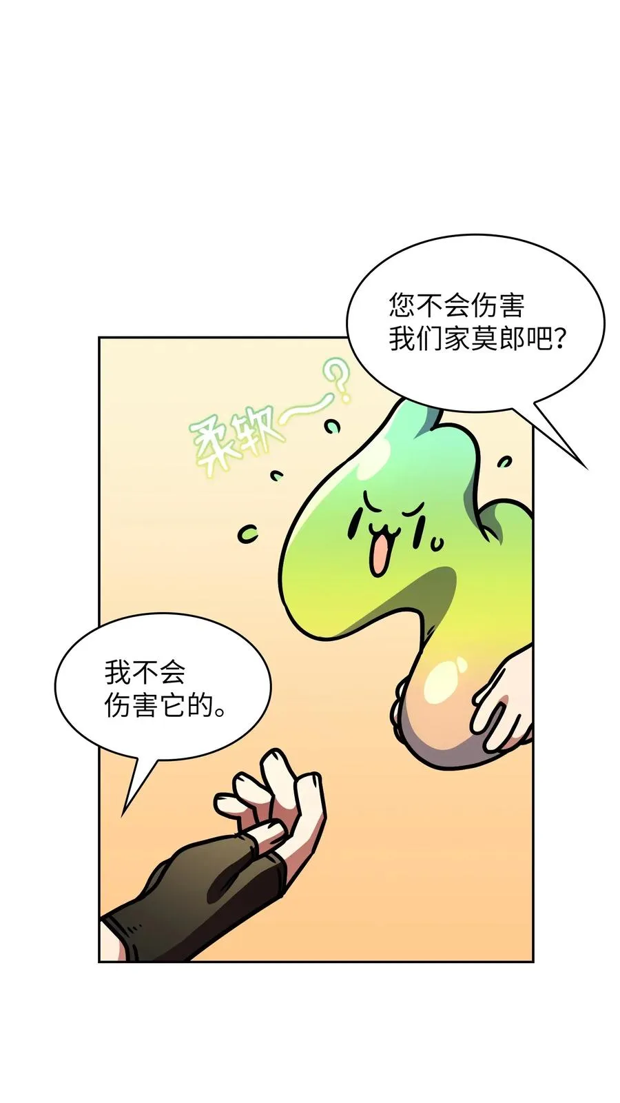 18 见到人生导师！ 第24页