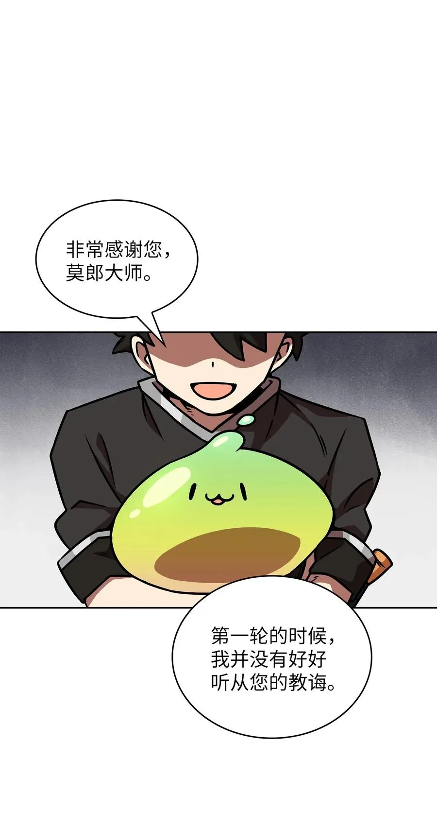 18 见到人生导师！ 第47页