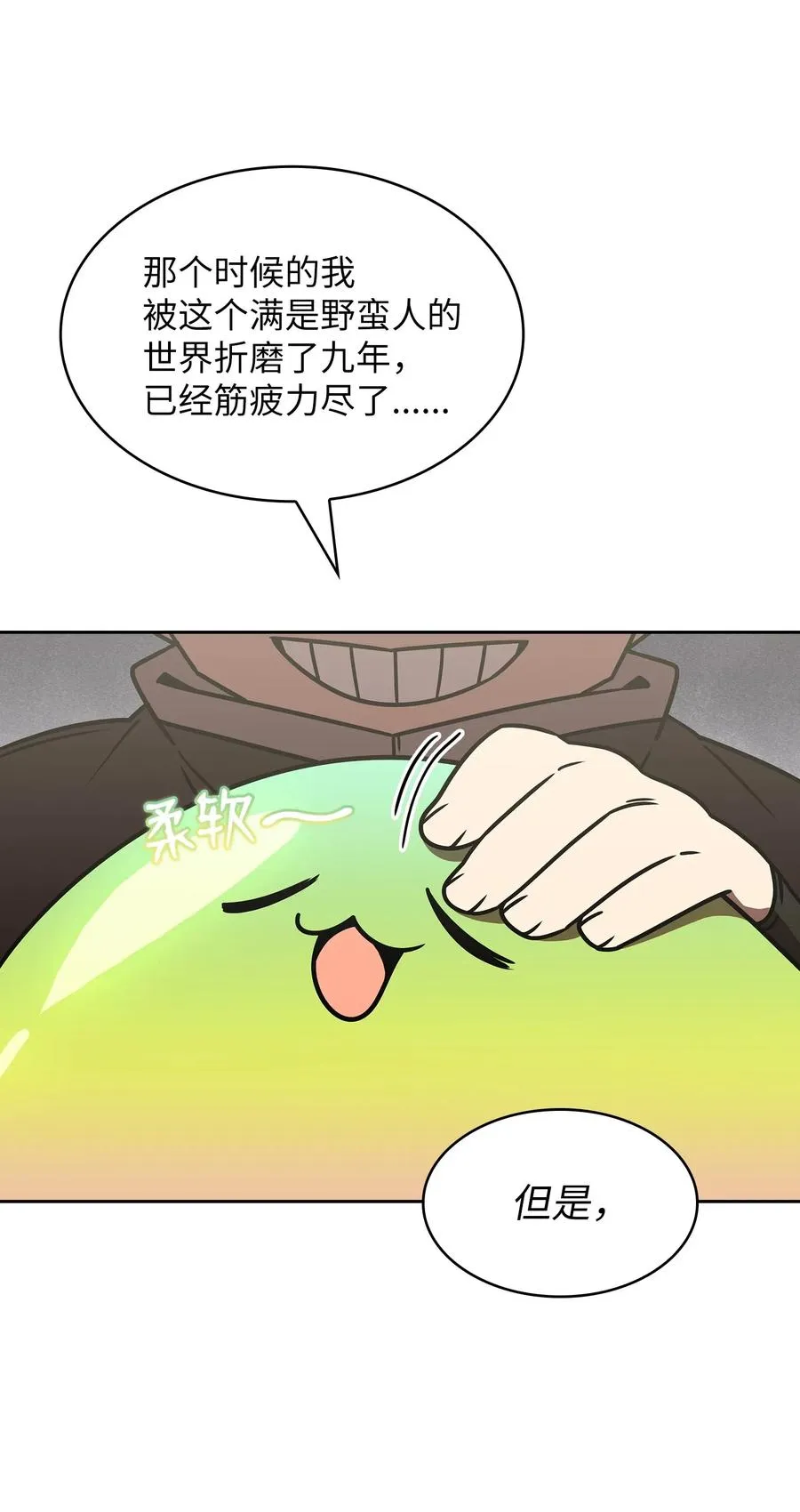 18 见到人生导师！ 第48页