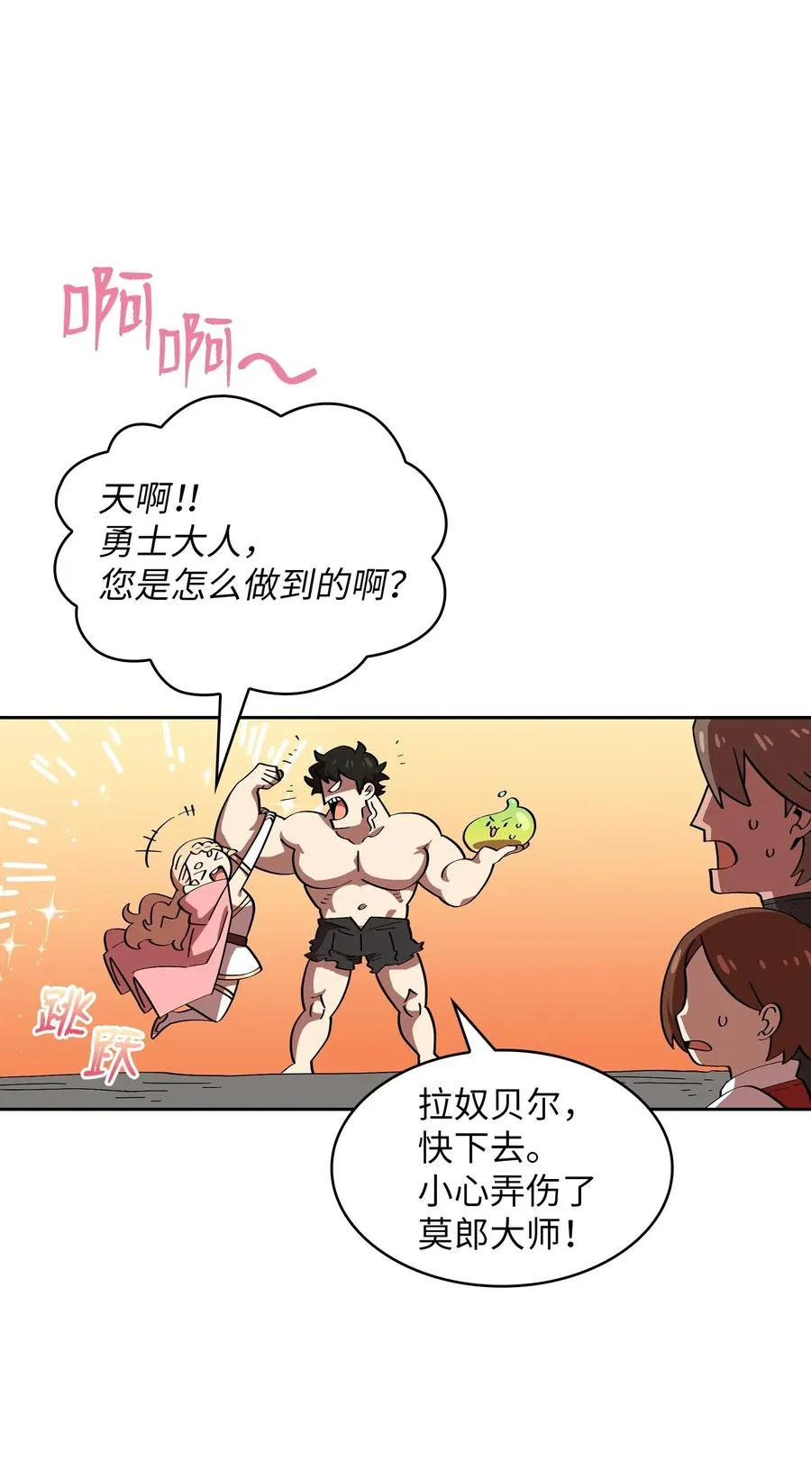 18 见到人生导师！ 第54页