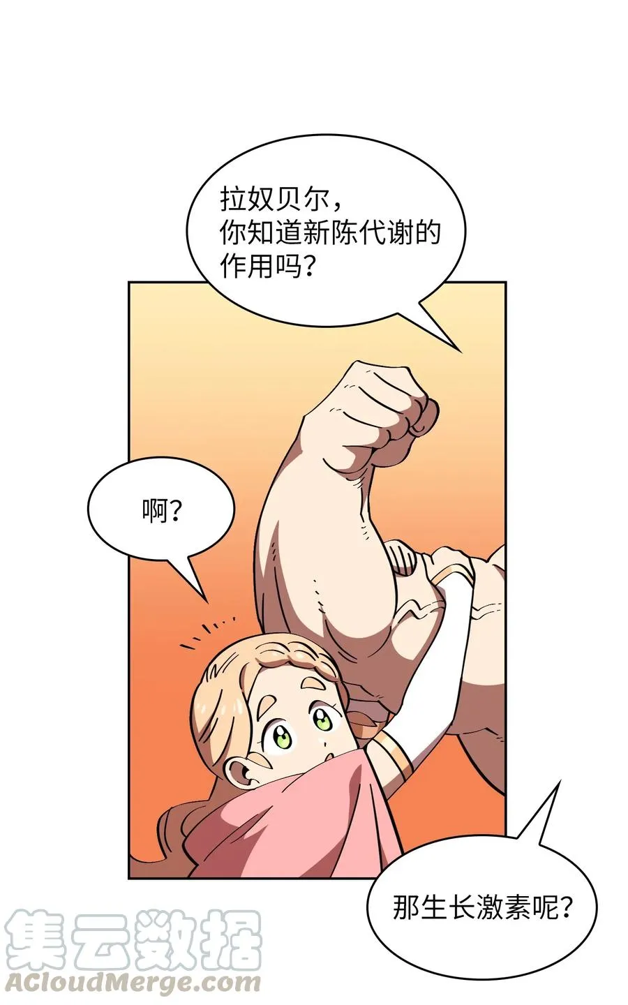 18 见到人生导师！ 第55页