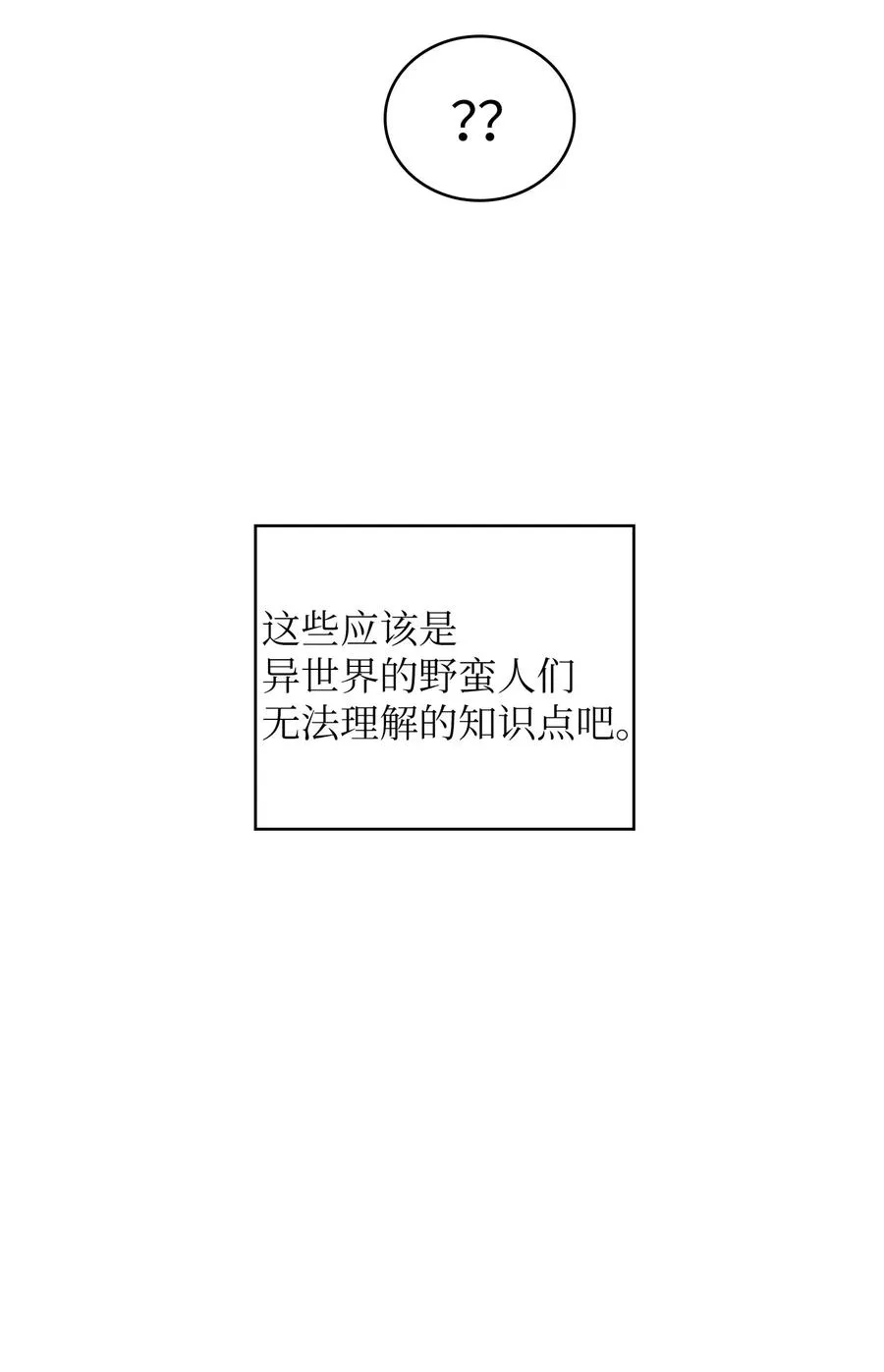 18 见到人生导师！ 第56页