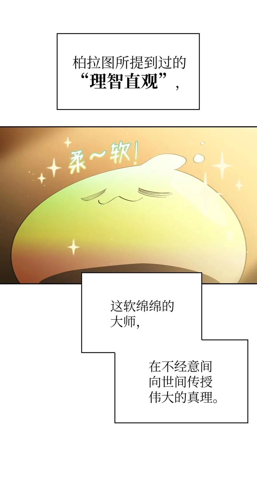 18 见到人生导师！ 第66页