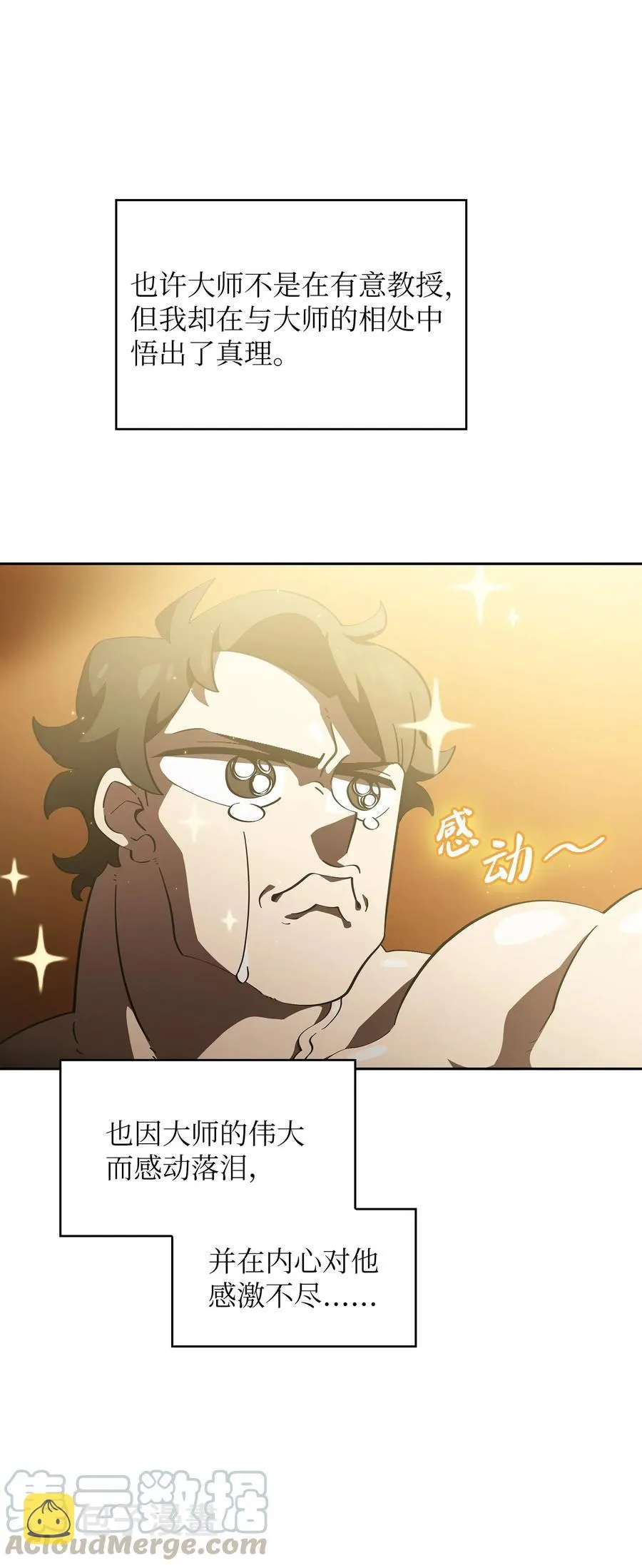 18 见到人生导师！ 第67页