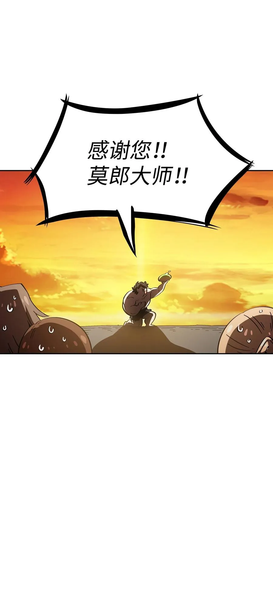 18 见到人生导师！ 第68页