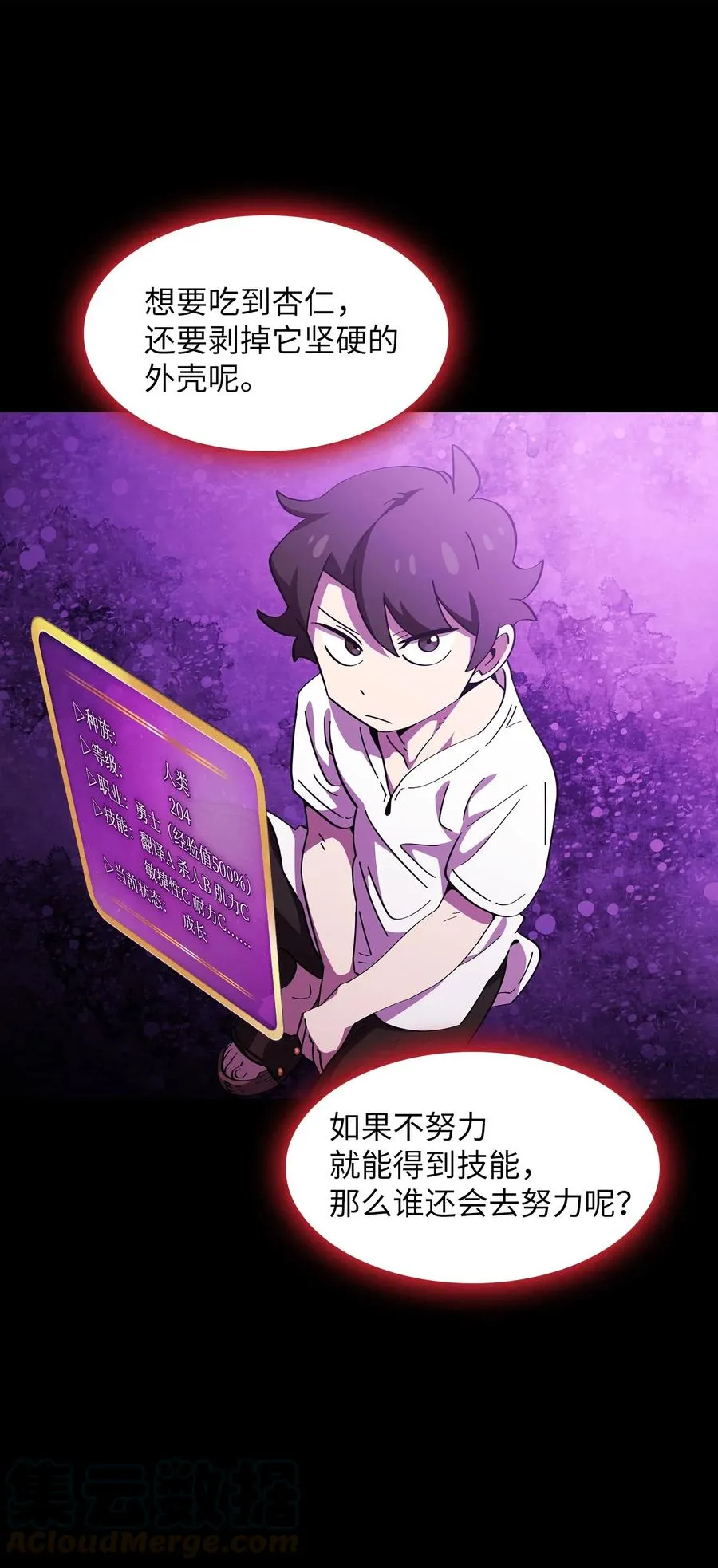 18 见到人生导师！ 第73页