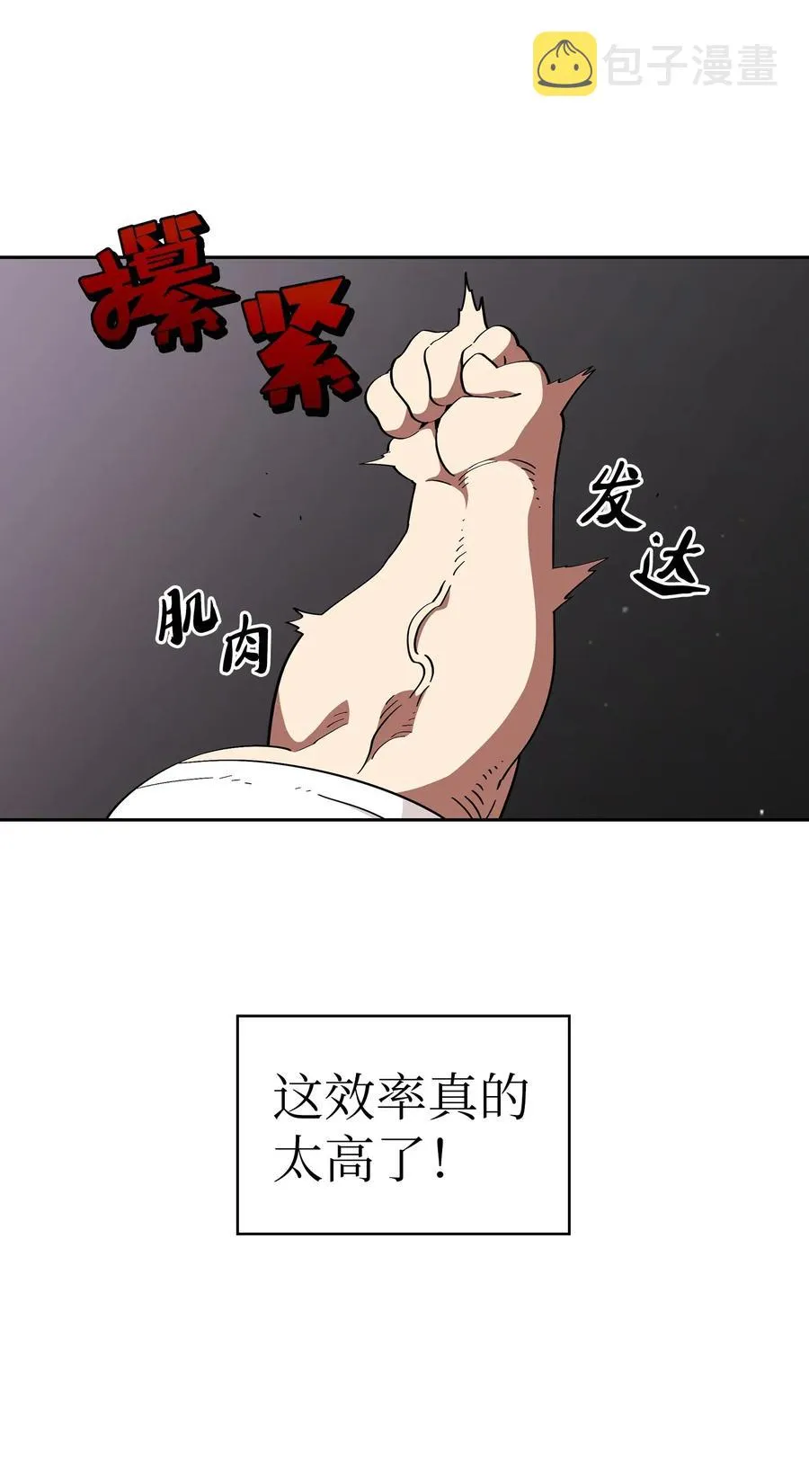 18 见到人生导师！ 第83页