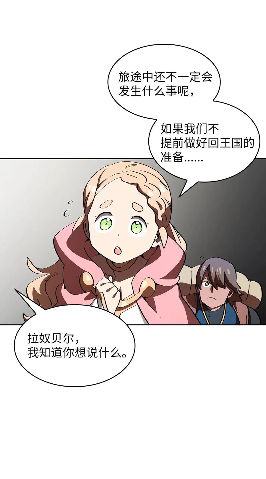 19 我要打怪升级！ 第11页