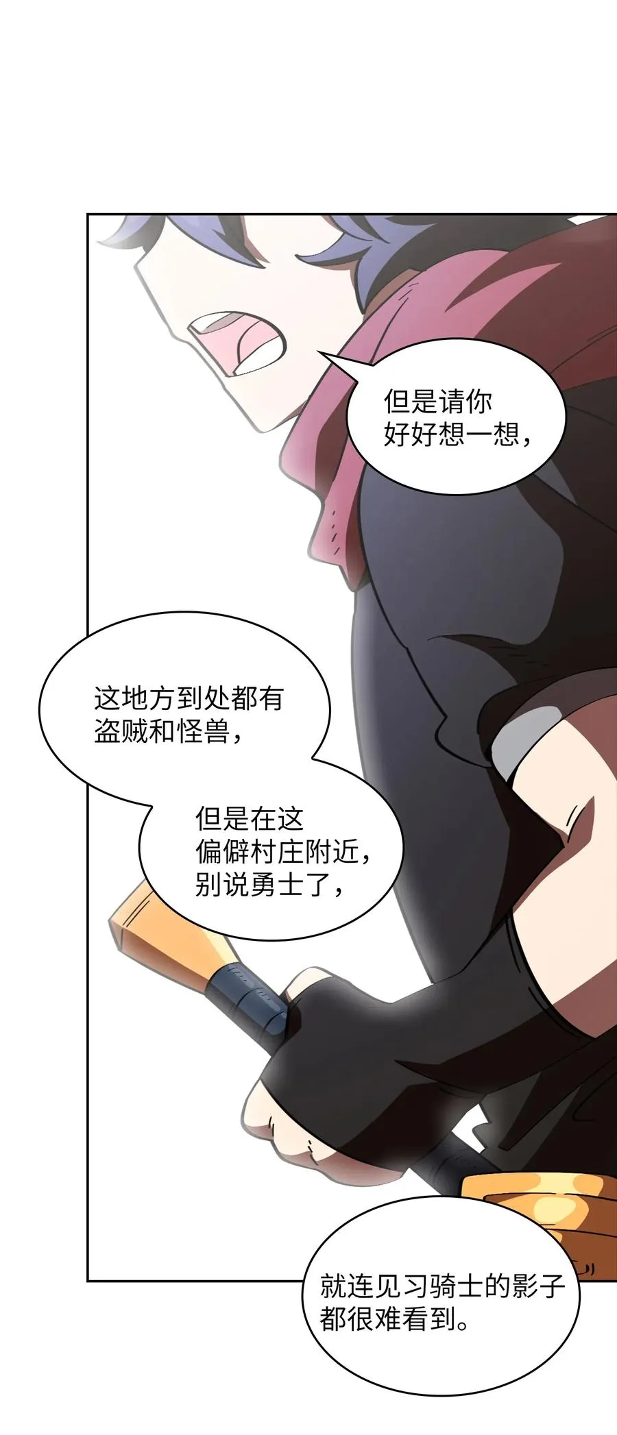 19 我要打怪升级！ 第12页