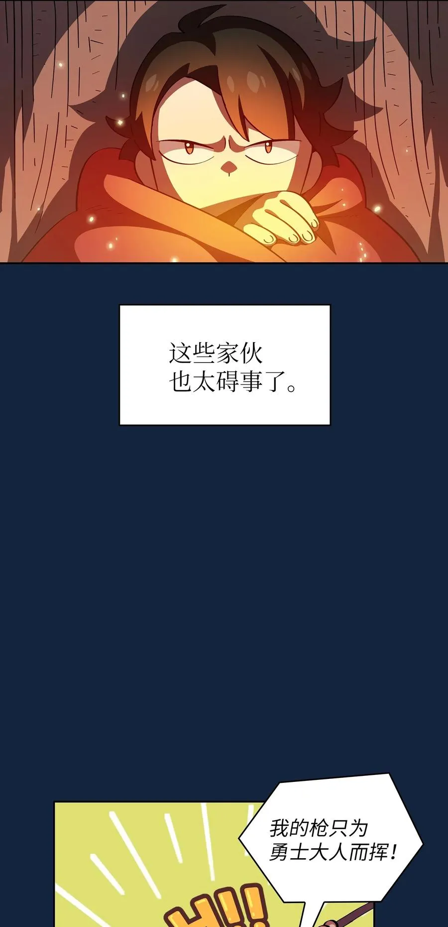 19 我要打怪升级！ 第51页