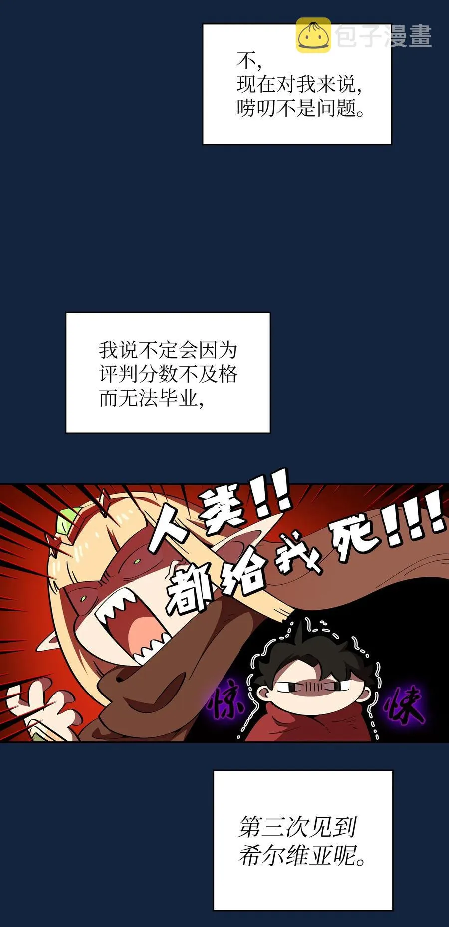 19 我要打怪升级！ 第54页