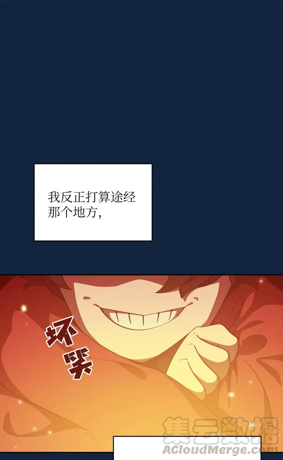 19 我要打怪升级！ 第55页