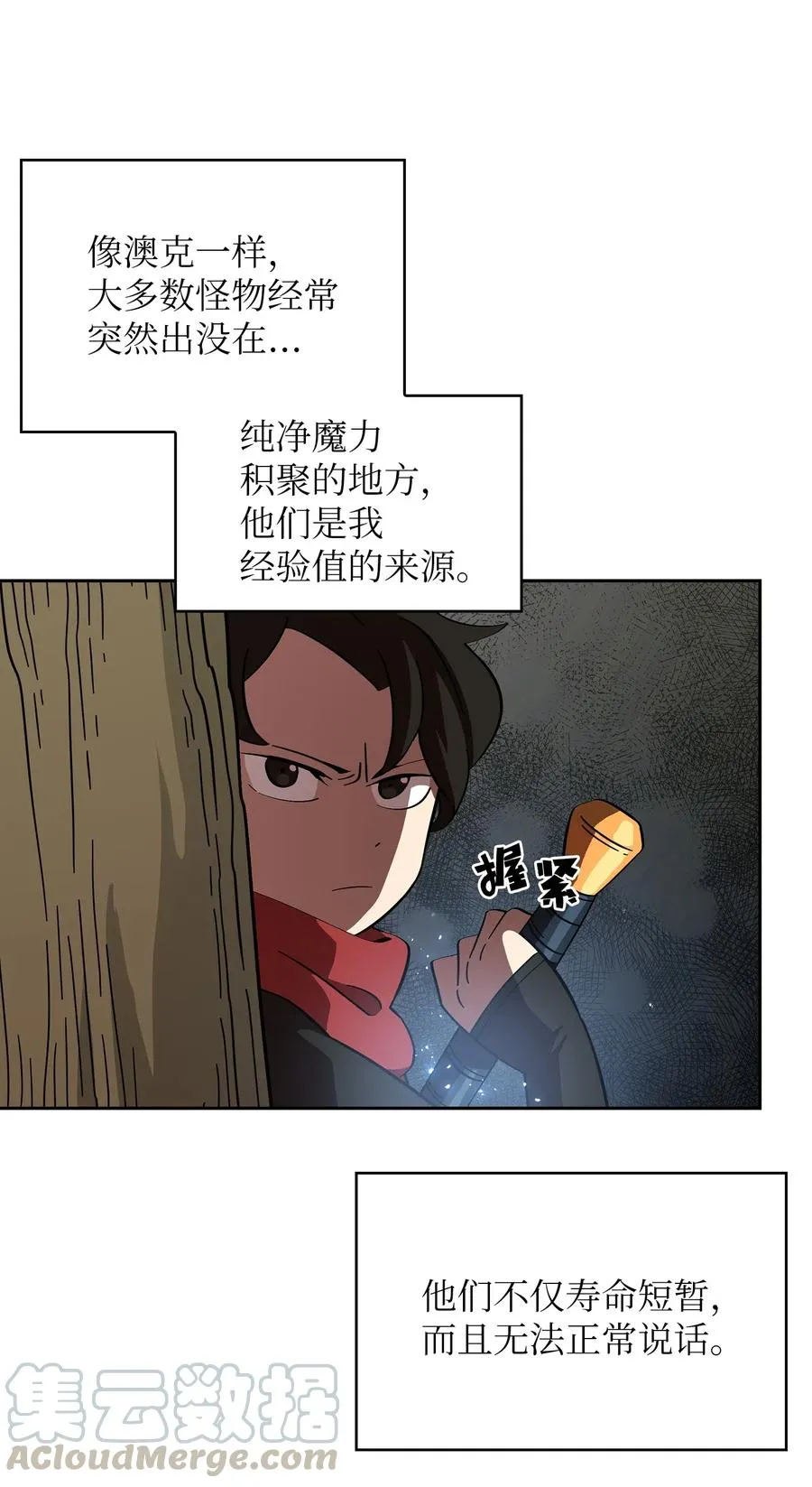 19 我要打怪升级！ 第64页