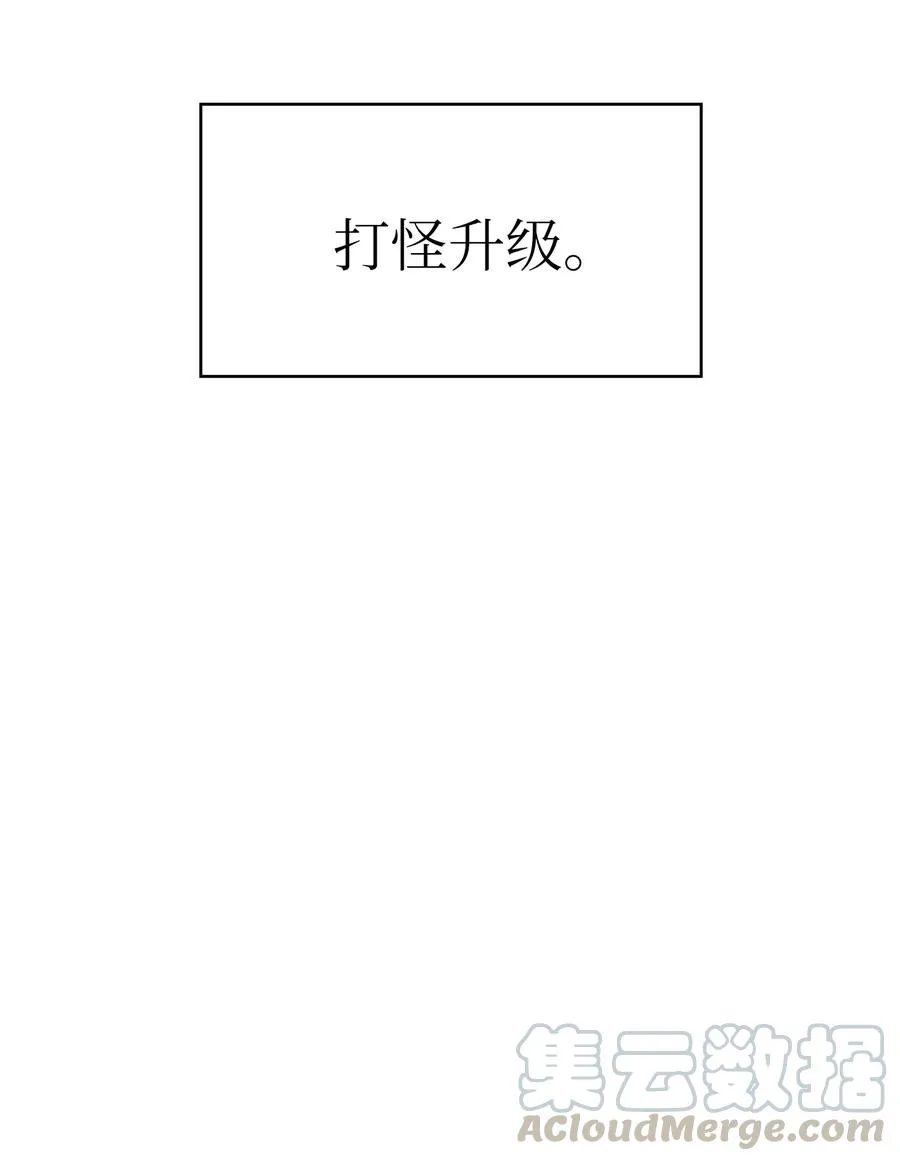 19 我要打怪升级！ 第73页