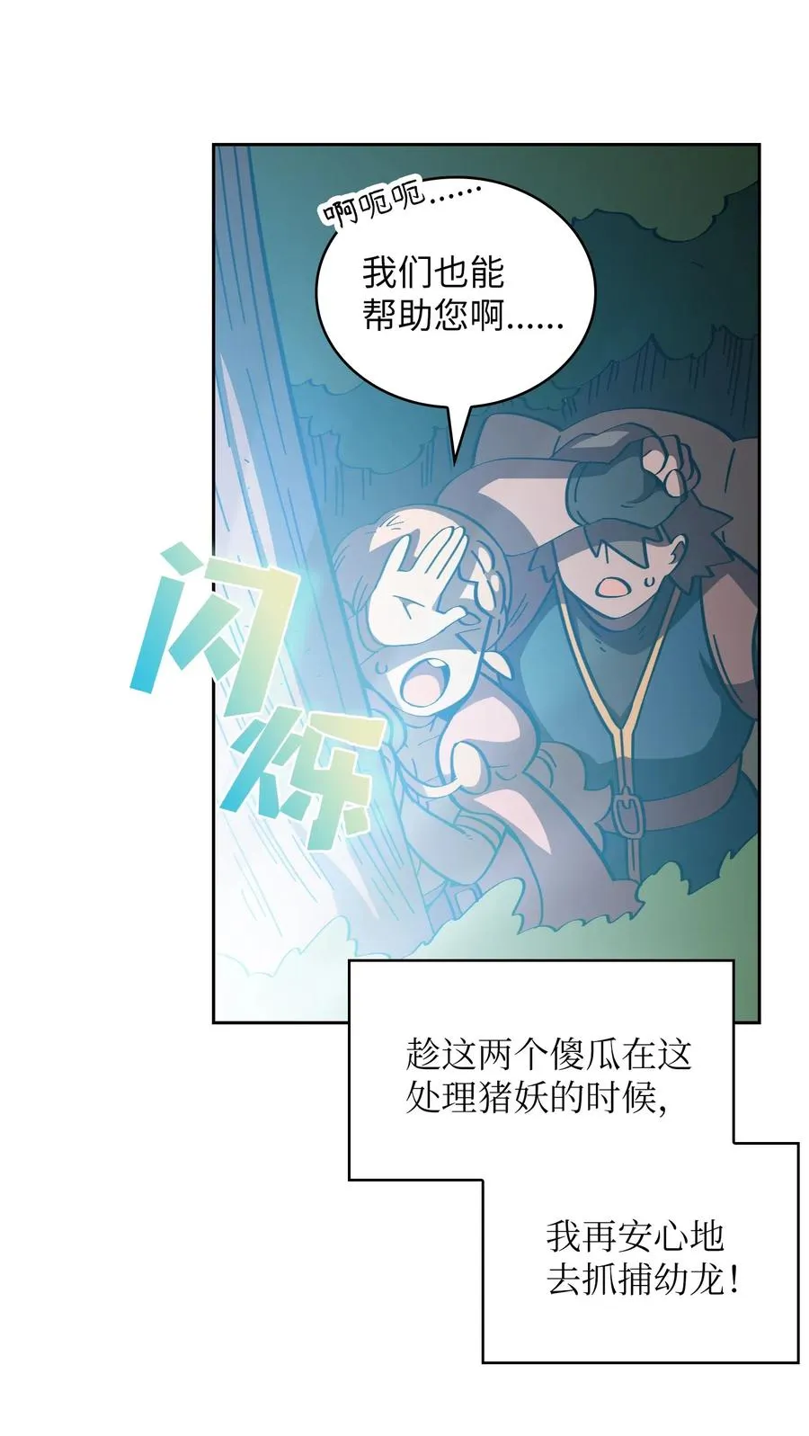 19 我要打怪升级！ 第74页