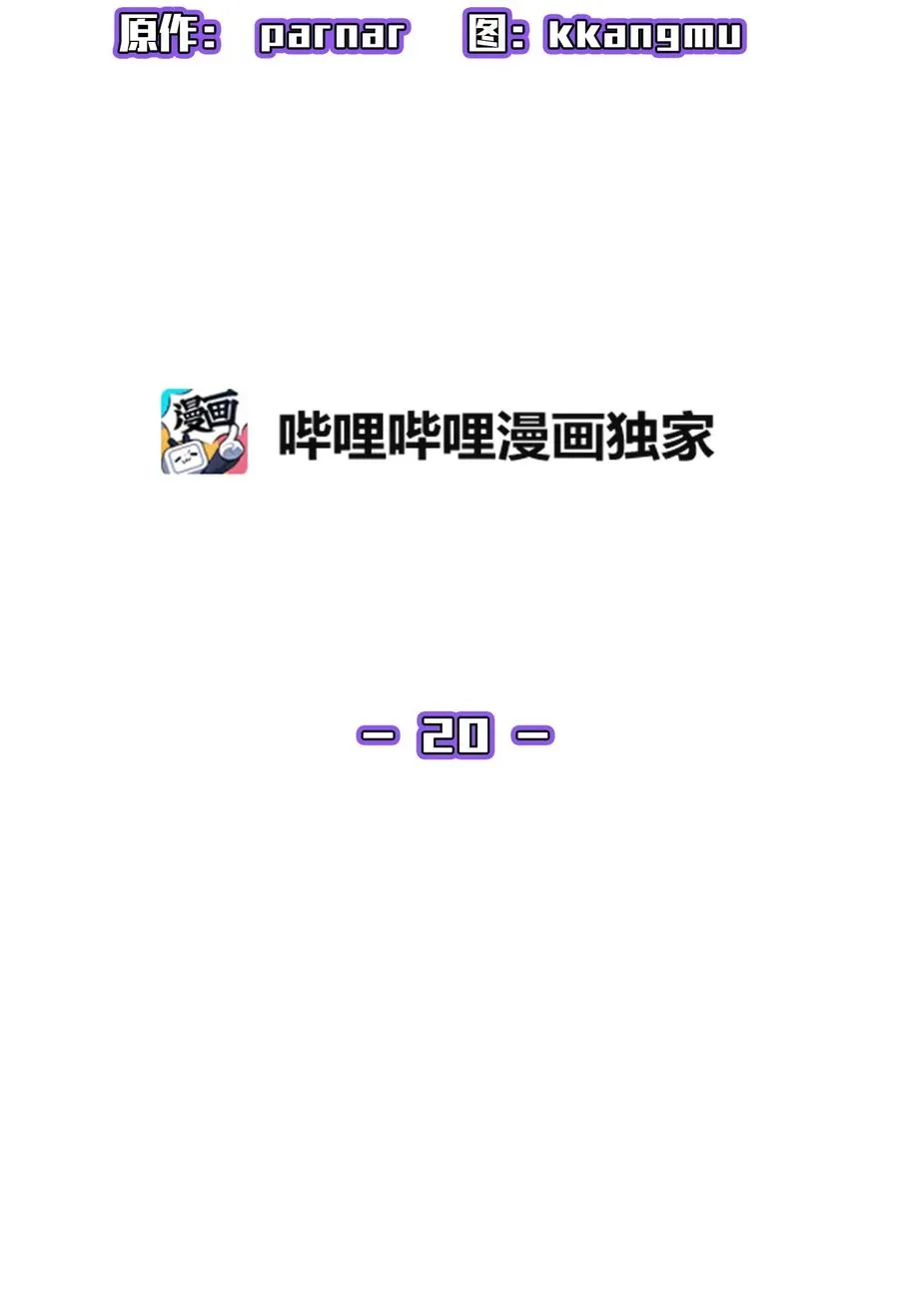 20 齐心协力攻打澳克！ 第2页