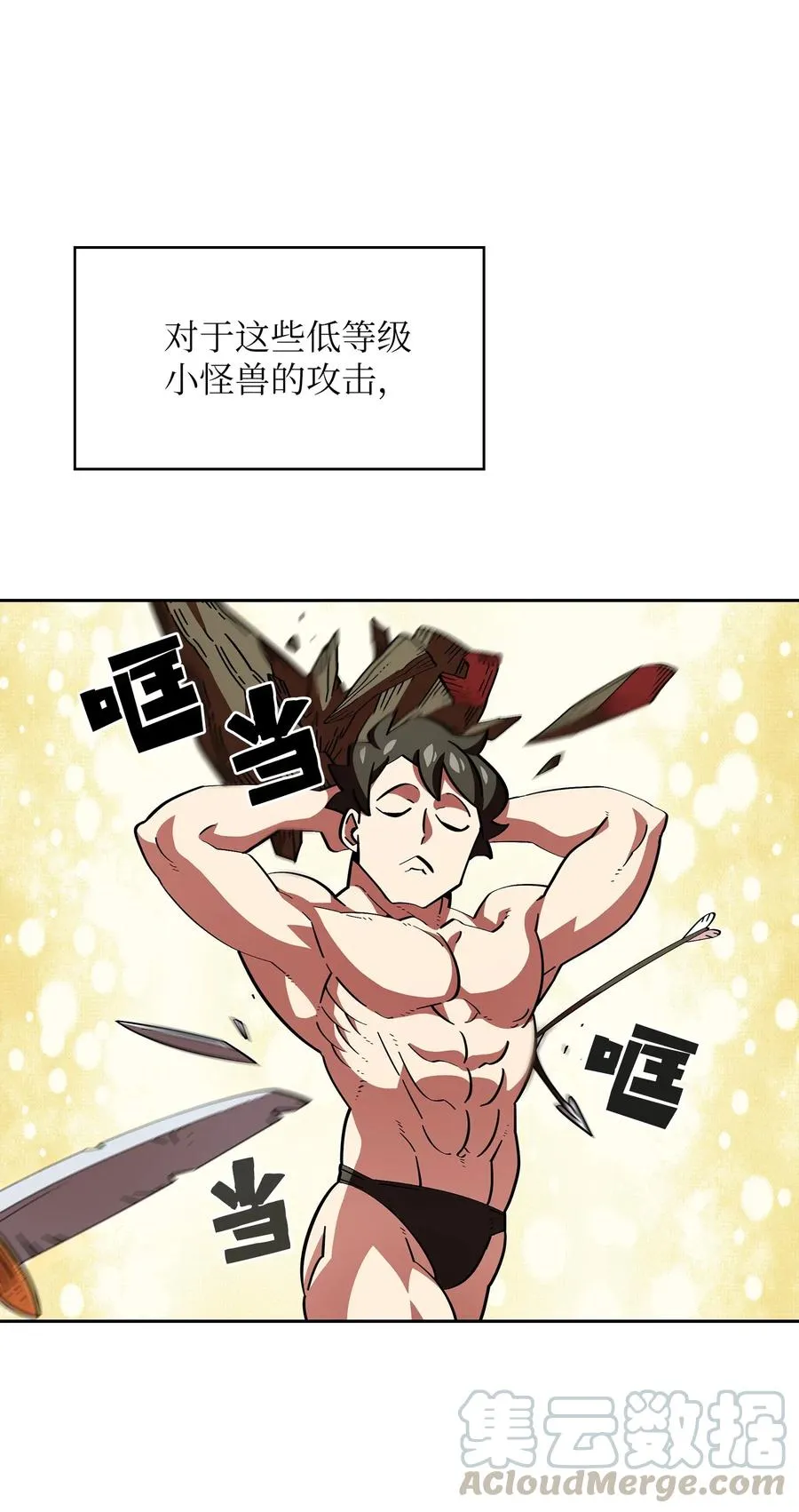 20 齐心协力攻打澳克！ 第16页