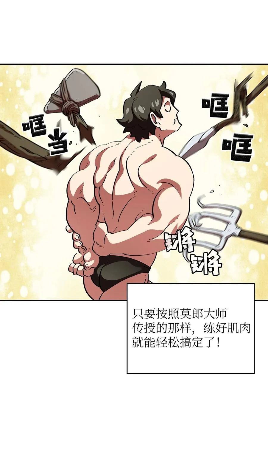 20 齐心协力攻打澳克！ 第17页