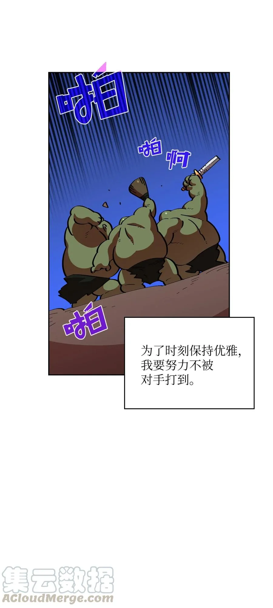 20 齐心协力攻打澳克！ 第19页