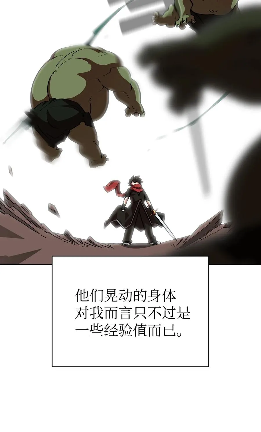 20 齐心协力攻打澳克！ 第21页