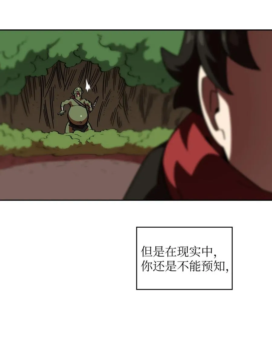 20 齐心协力攻打澳克！ 第24页