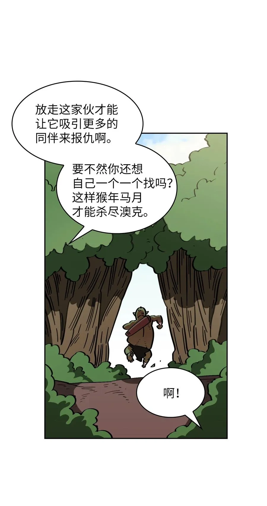 20 齐心协力攻打澳克！ 第32页