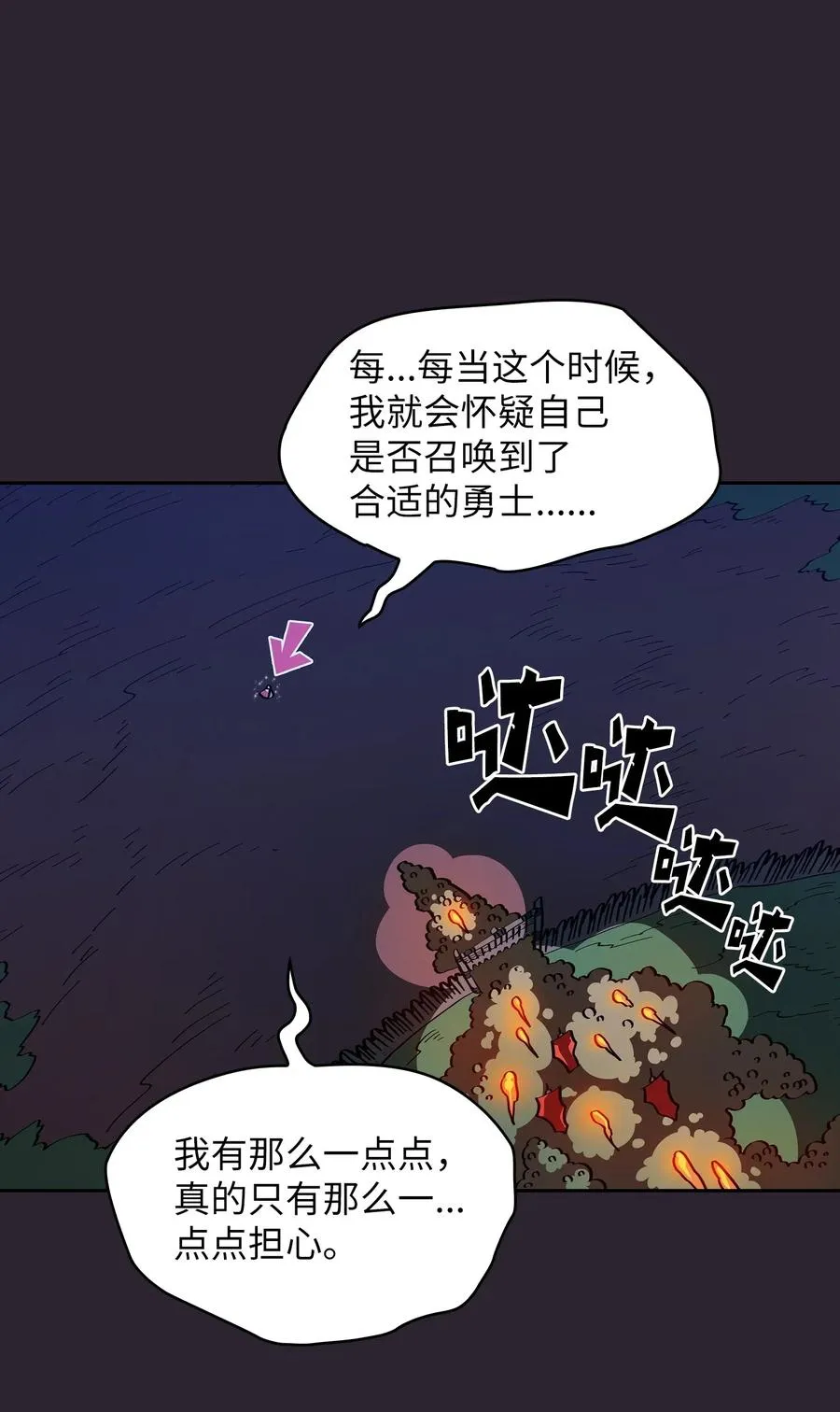 20 齐心协力攻打澳克！ 第54页