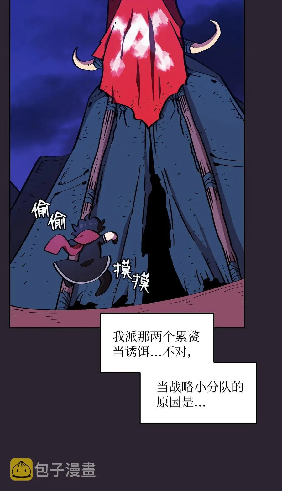 20 齐心协力攻打澳克！ 第74页