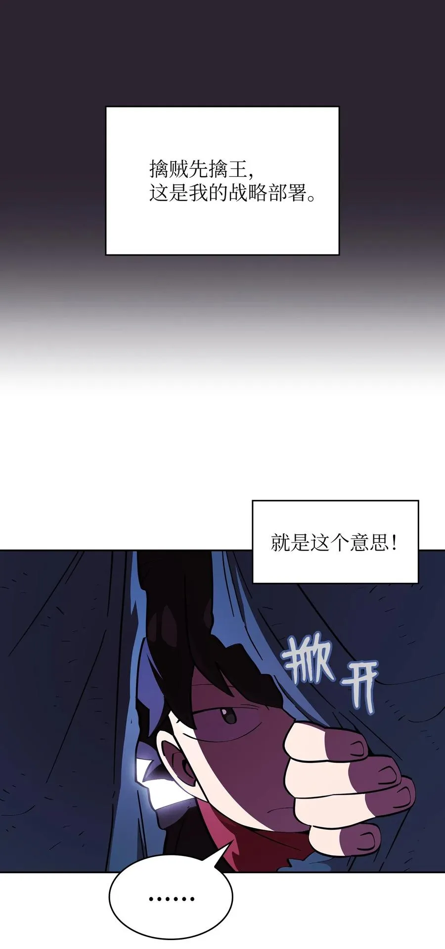 20 齐心协力攻打澳克！ 第75页