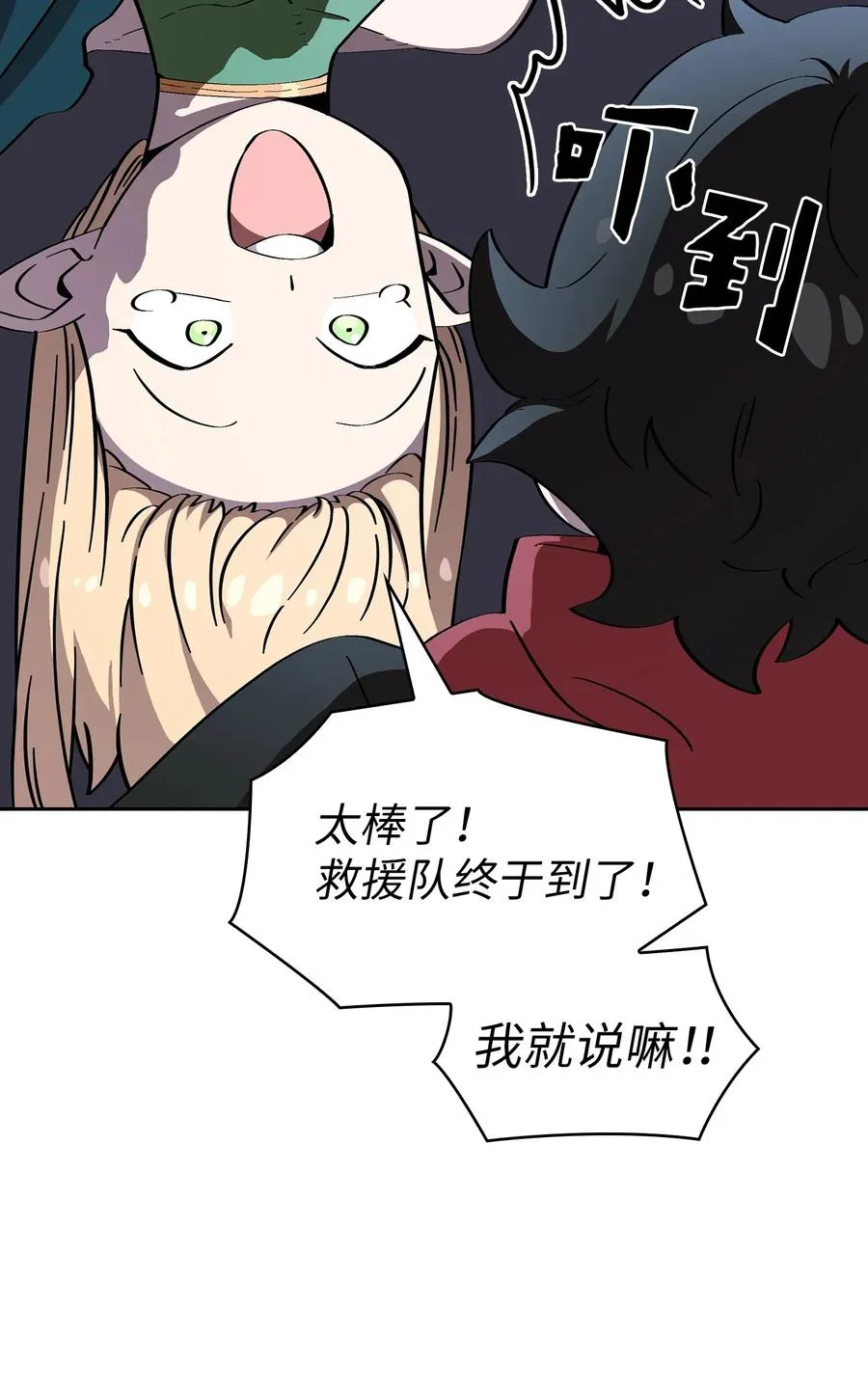 20 齐心协力攻打澳克！ 第77页