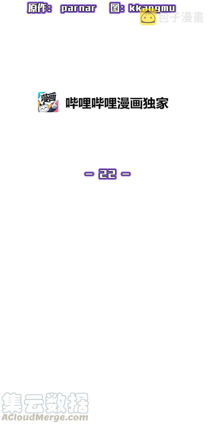 22 放马过来吧 第10页